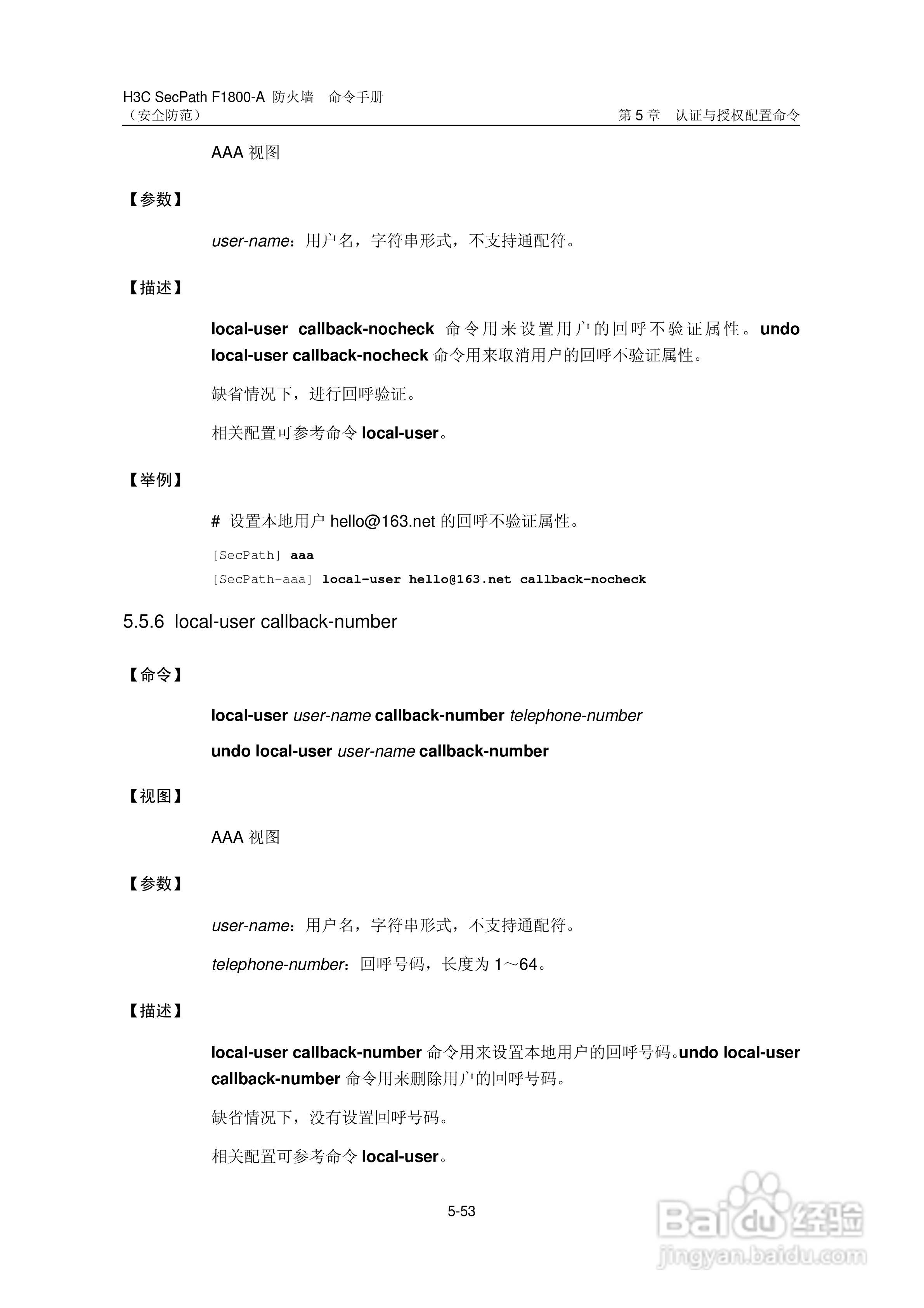 华三交换机SecPathF1800-A型说明书:[57]