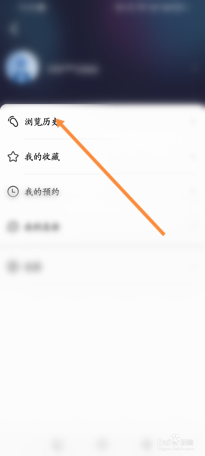 央视体育软件怎么删除浏览历史