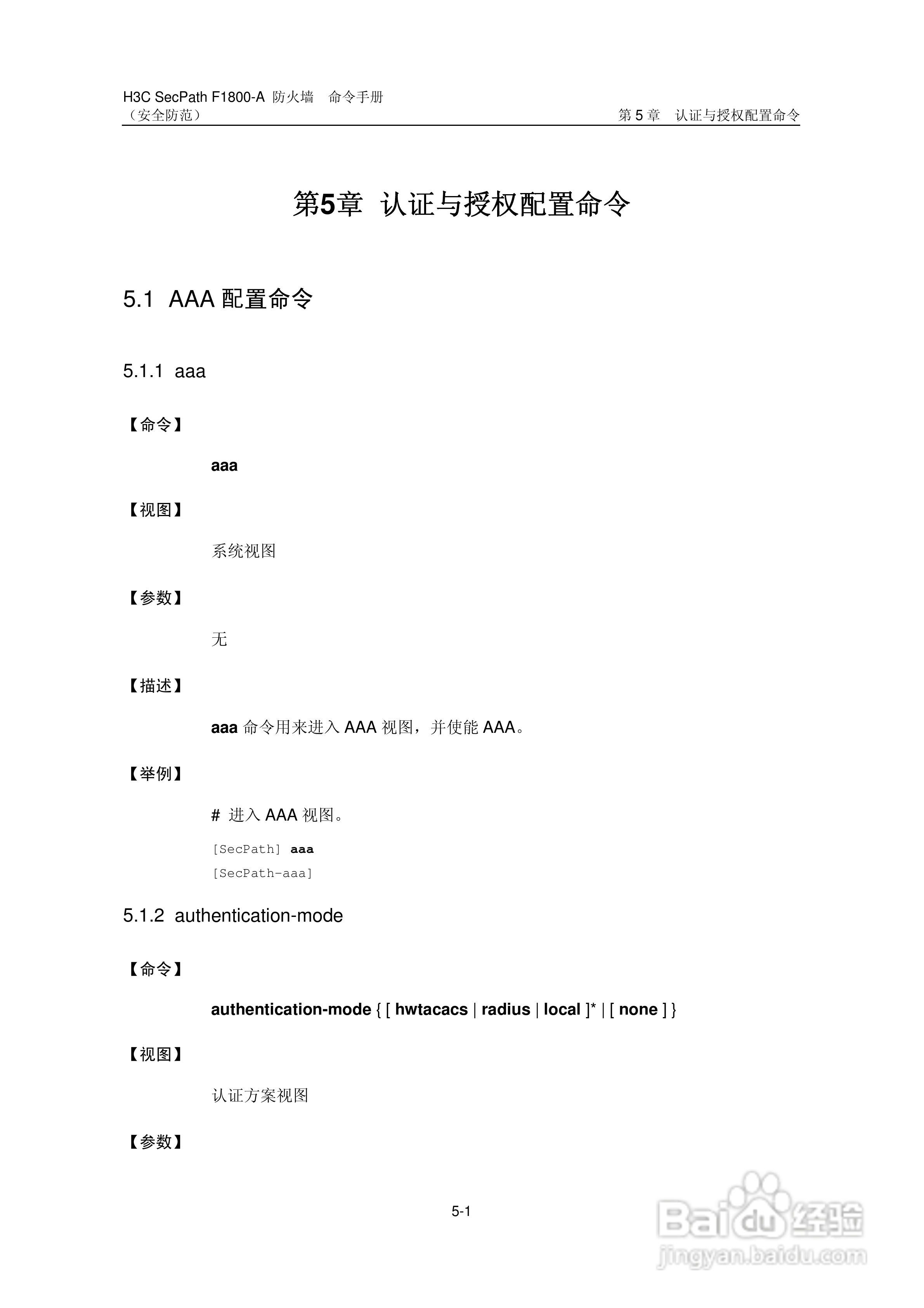 华三交换机SecPathF1800-A型说明书:[52]