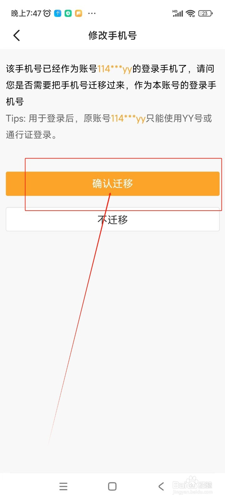 Yo语音如何更换绑定手机号