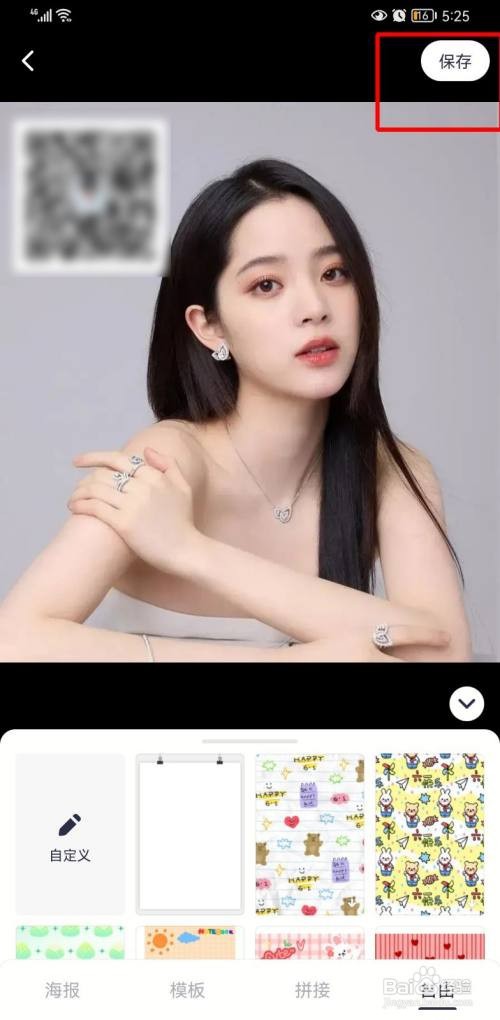 美图秀秀如何放二维码在图片上