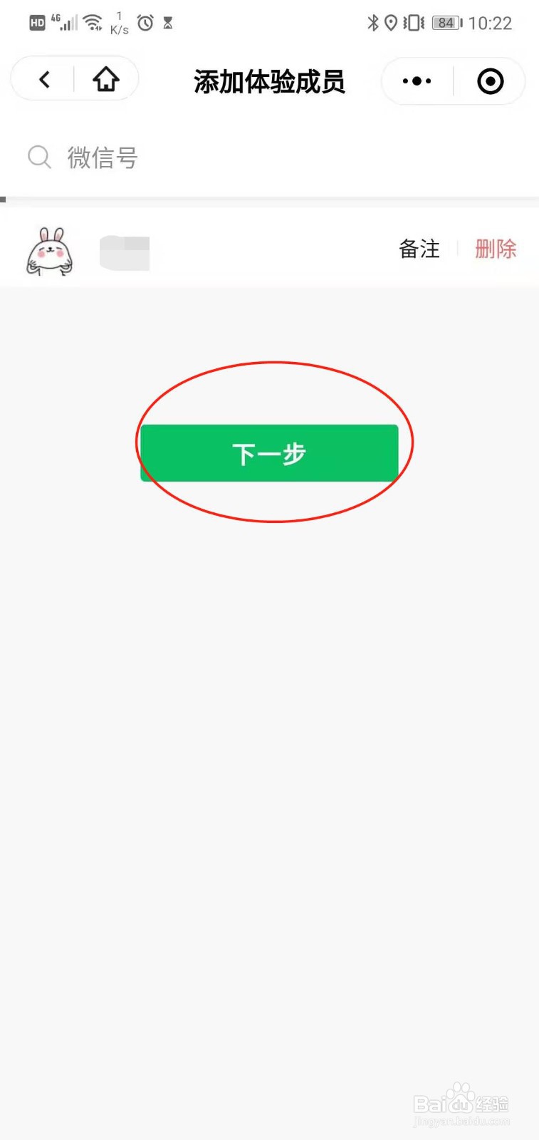 小程序管理员如何使用手机微信添加体验成员