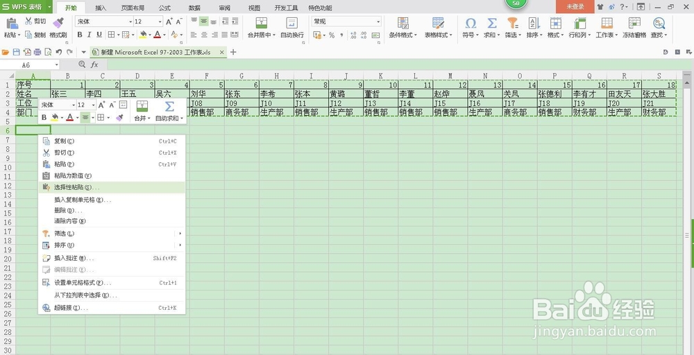 WPS如何把行转化为列