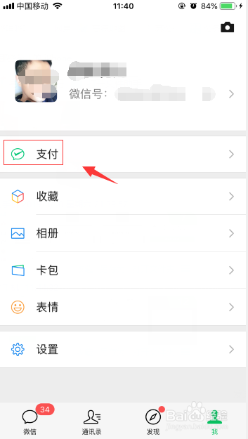 微信如何导出账单？