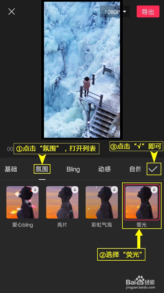 如何利用剪映设置荧光特效