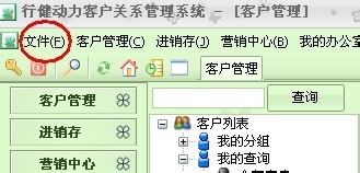 如何修改CRM客户关系管理系统用户密码