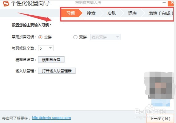 电脑搜狗输入法如何设置