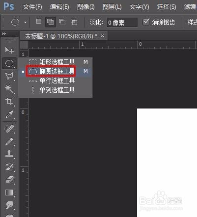 photoshop怎么画圆环