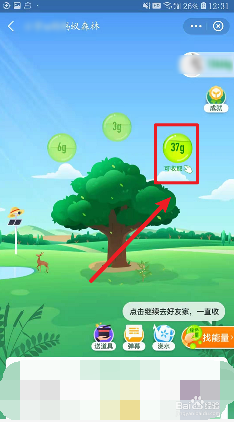 蚂蚁森林怎么一直收好友绿色能量？