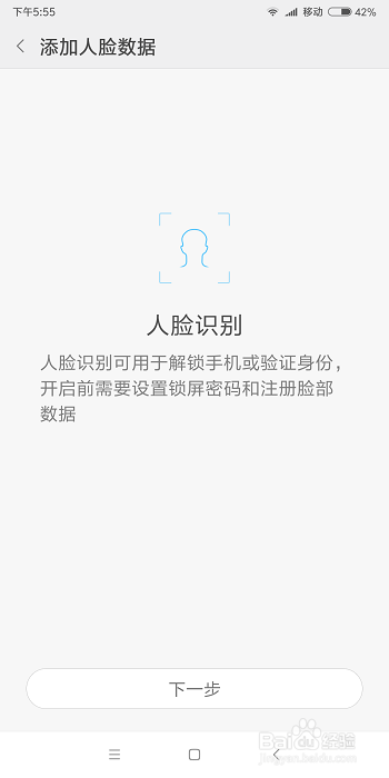 红米note5如何设置人脸识别