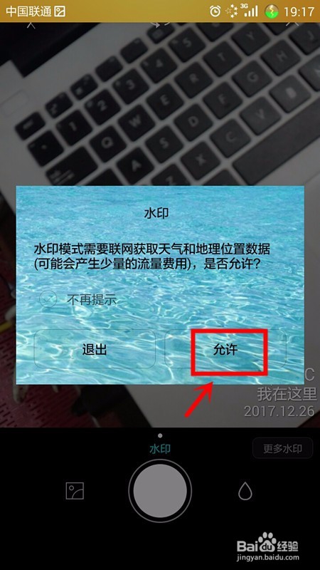 如何设置拍出来的照片有水印
