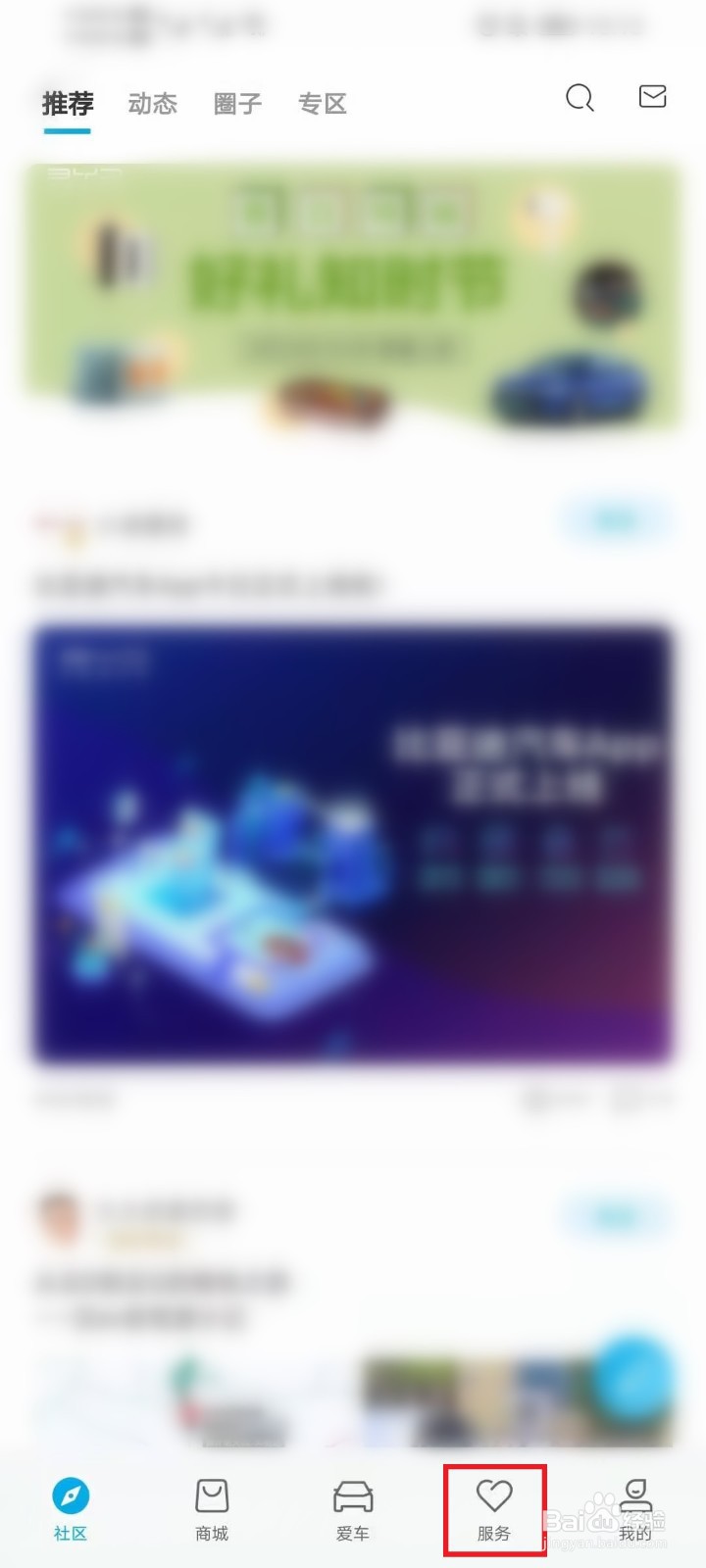 比亚迪汽车app在哪下载