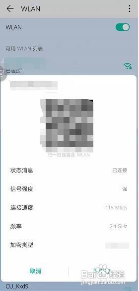 华为手机连接上的wifi密码怎么显示