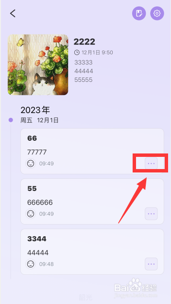 韶光app故事列表下如何对日记添加评论