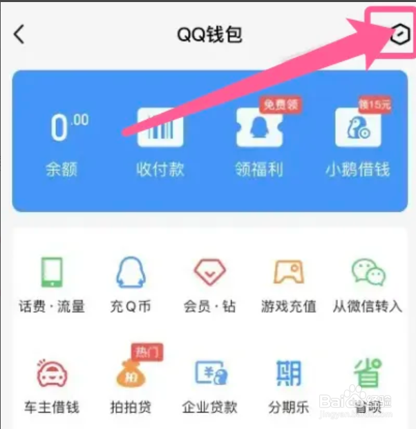 QQ钱包如何在哪打开使用面容支付