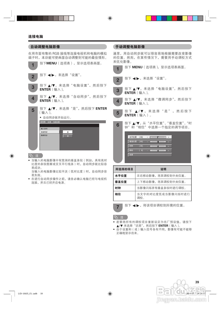 夏普液晶电视LCD-19A35-W型说明书:[4]