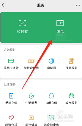 怎样在微信上解绑我的银行卡？