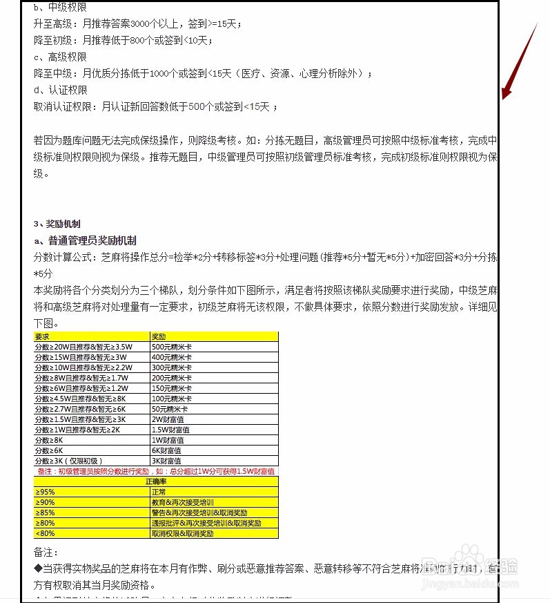 查看芝麻将平台操作与芝麻将升降级及奖励机制