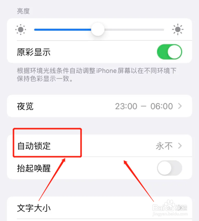 苹果手机的自动锁屏时间在哪里调节