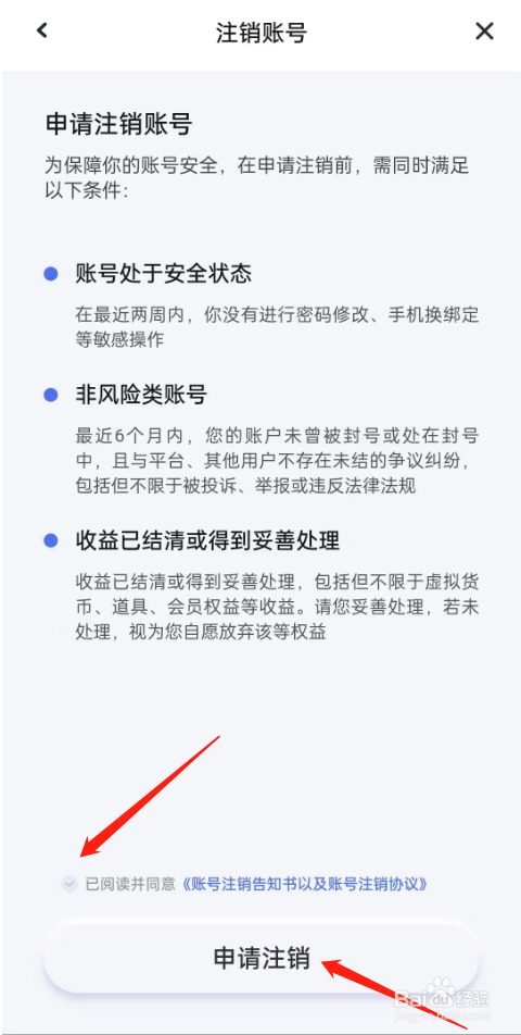 YES语音的账号如何完成注销