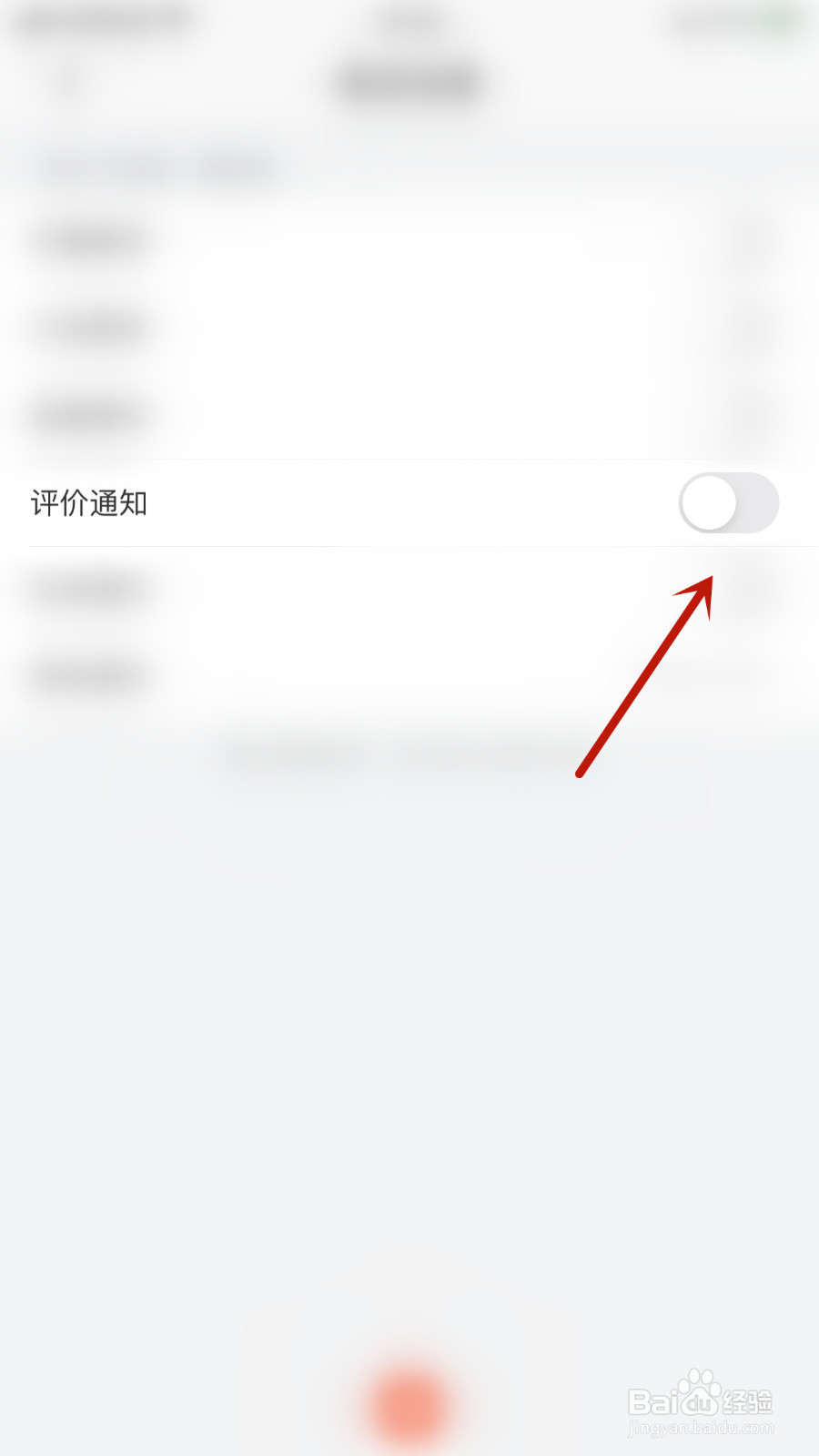 怎样启用喜马拉雅评价通知