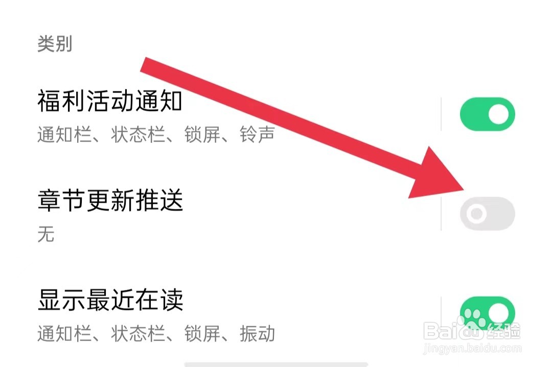全免小说软件如何关闭章节更新推送