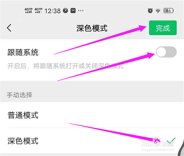 如何修改微信的主题样式？
