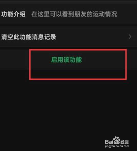 微信运动怎么开启