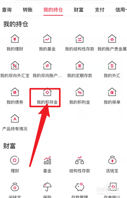 中国银行APP我的积存金在哪里查?
