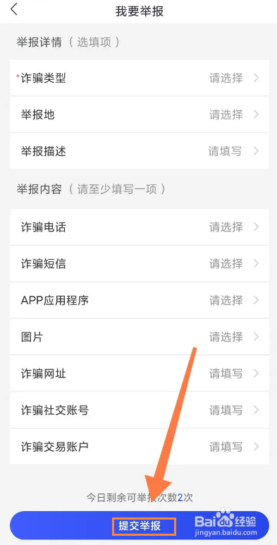 国家反诈中心如何举报网址