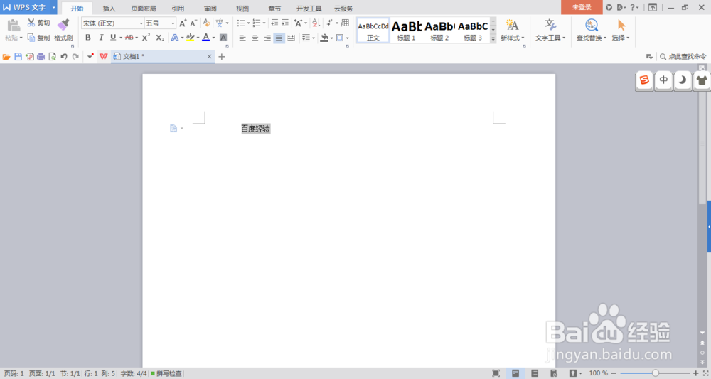 （三）world如何设置文字和段落底纹