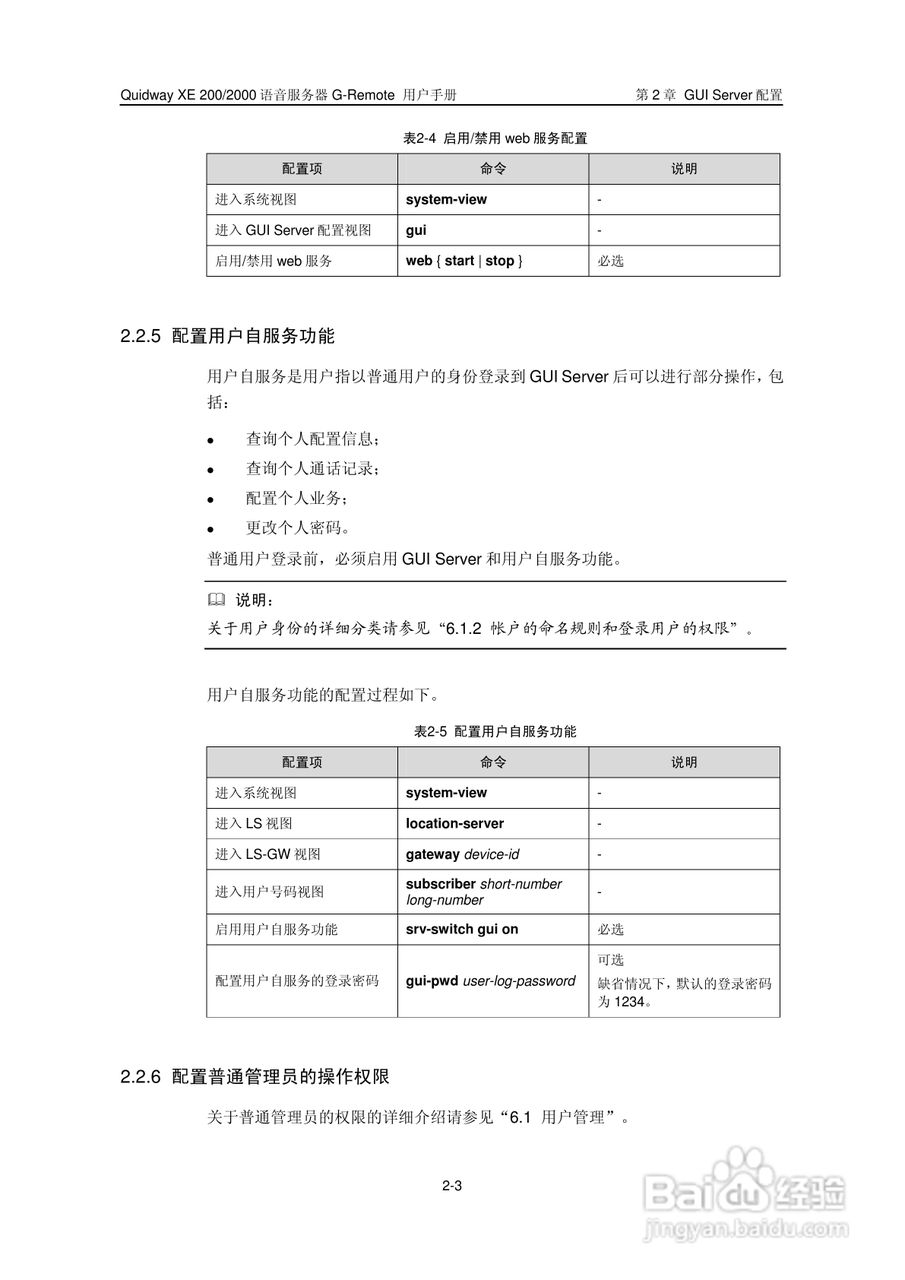 华三交换机XE2000型说明书:[2]