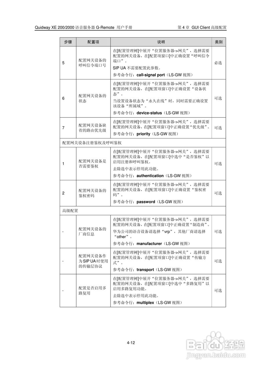 华三交换机XE200型说明书:[5]