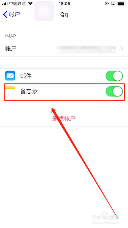 iPhone备忘录里的QQ文件夹怎么删除