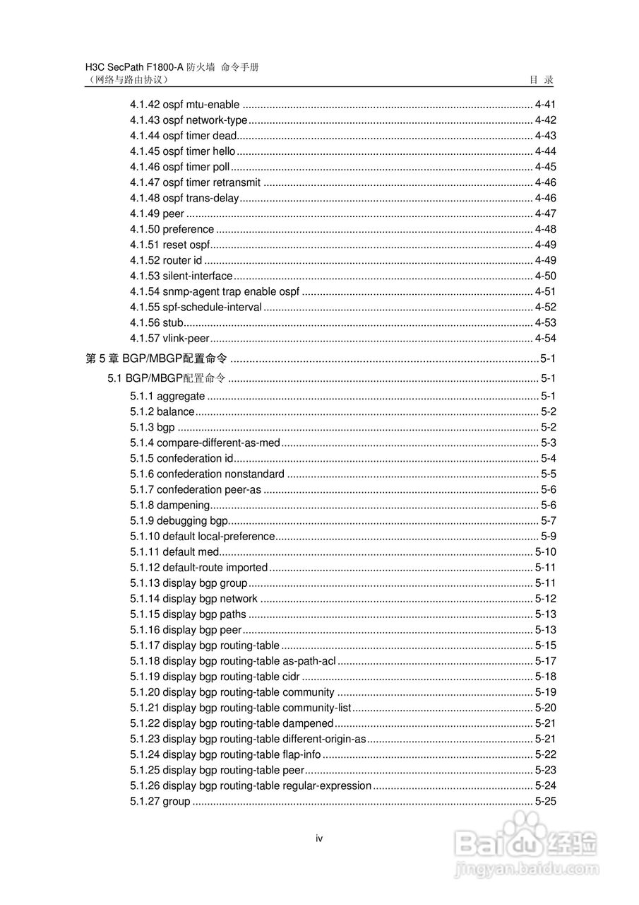华三交换机SecPathF1800-A型说明书:[25]
