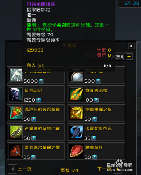 魔兽世界8.0时空漫游商人NPC在哪里 能兑换什么
