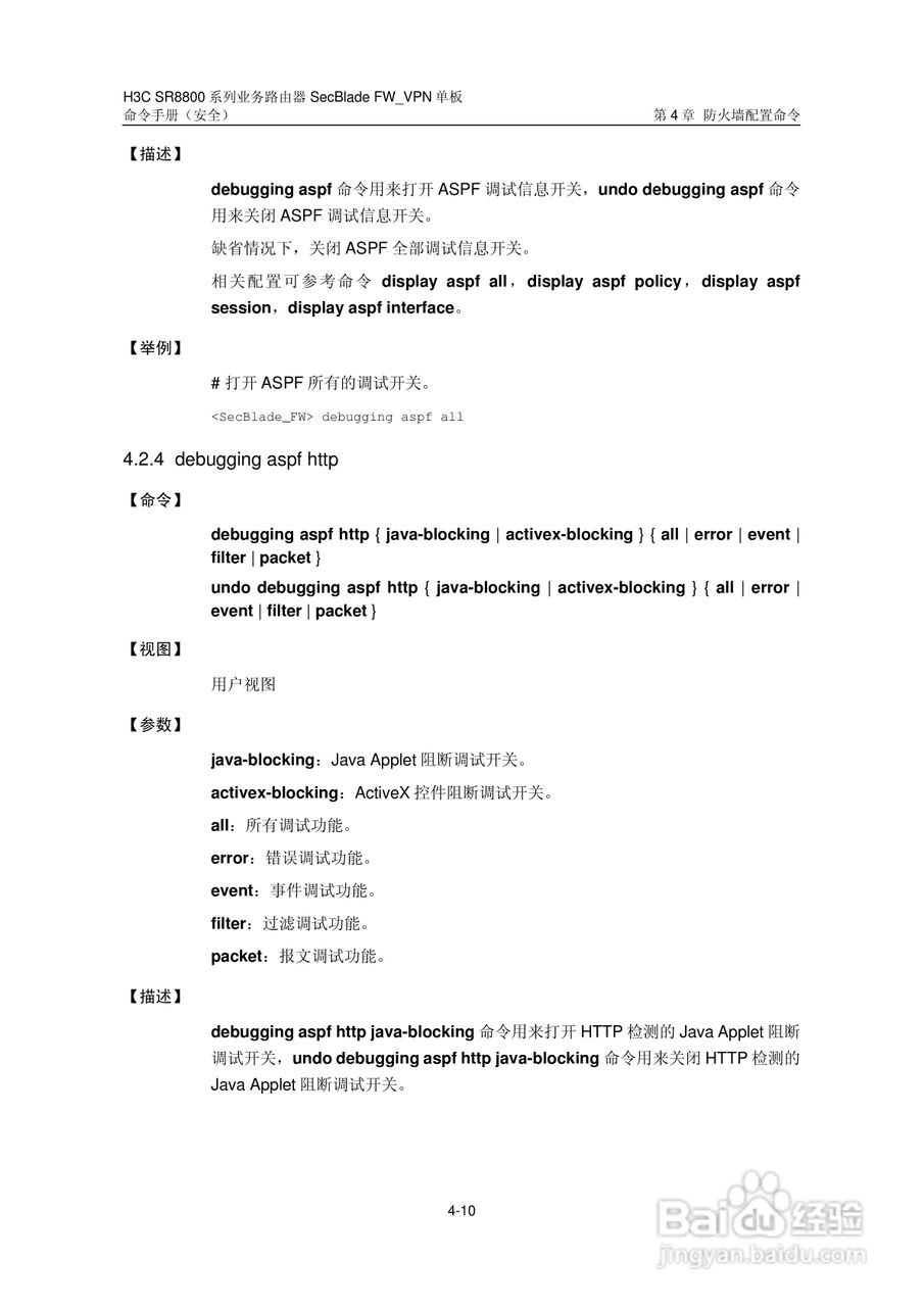 华三交换机SR8800型说明书:[27]