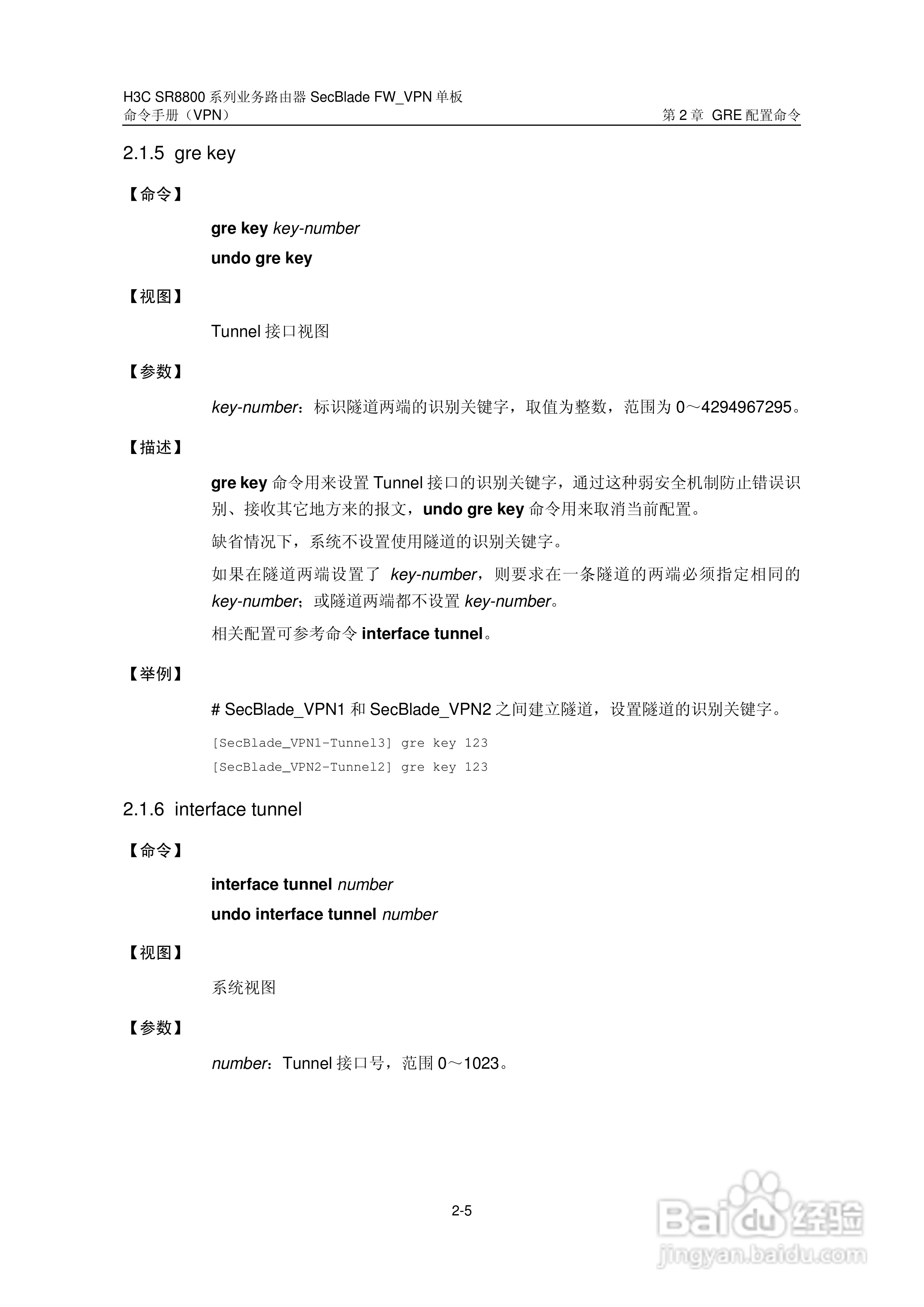 华三交换机SR8800型说明书:[4]
