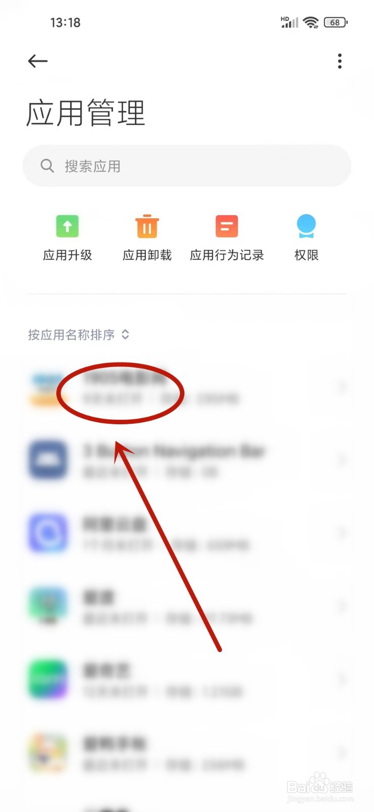 小米忽略电池优化怎么设置