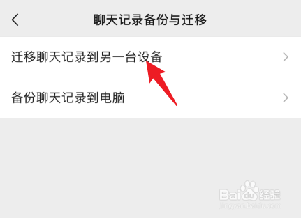 微信在另一个手机登录怎么恢复聊天记录