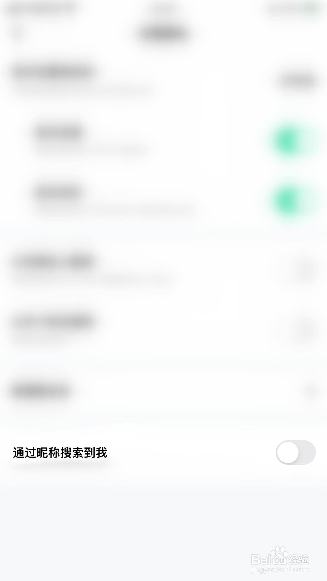 真遇如何开启通过昵称搜索到我