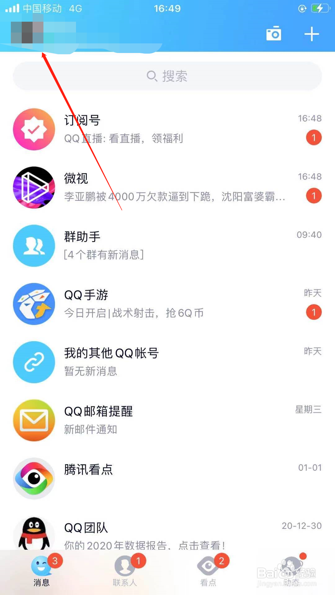 手机qq个性标签展示设置在哪