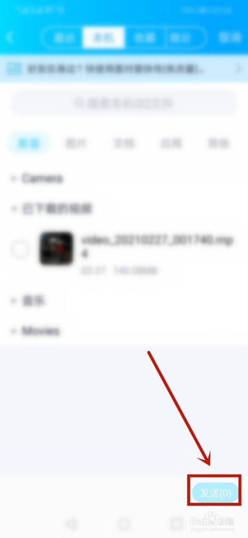 QQ怎么传送文件给好友