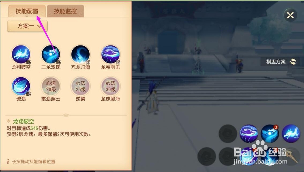 梦幻西游3d版怎么进行技能配置