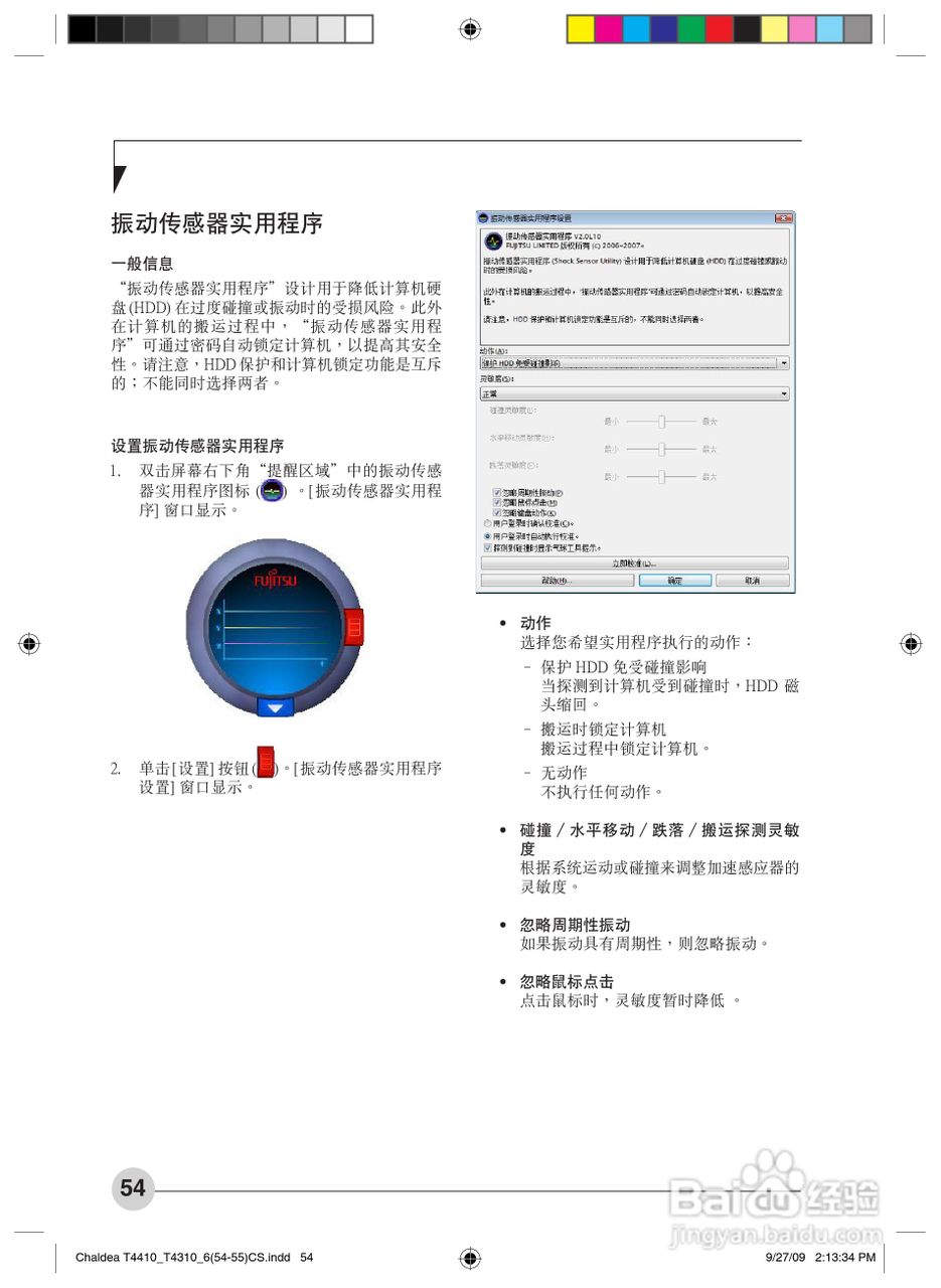 富士通T4410笔记本电脑使用说明书:[6]