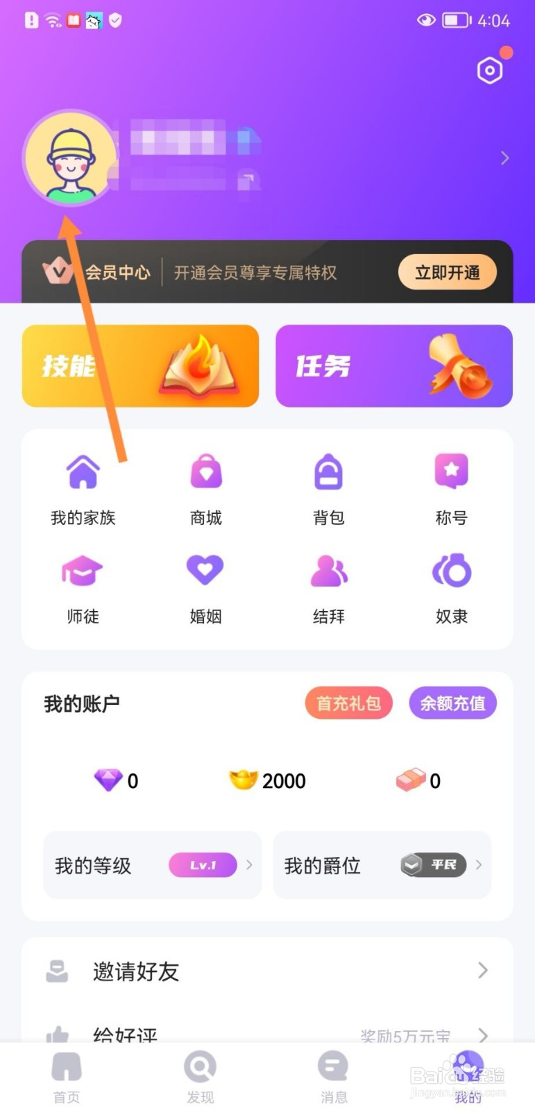 蛋蛋部落怎么修改昵称