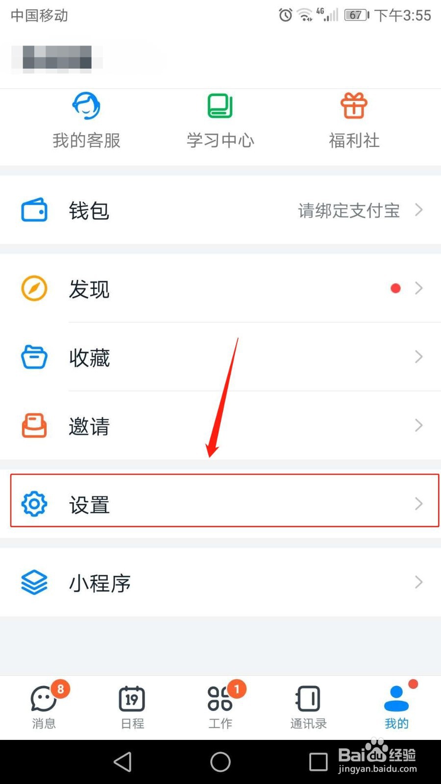 手机钉钉怎么退出登录