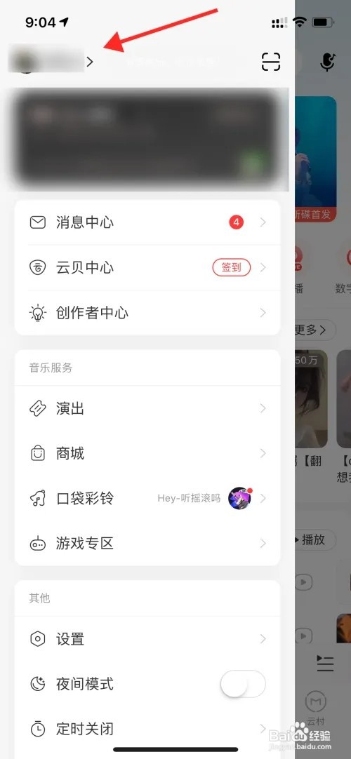 网易云在哪里删除评论