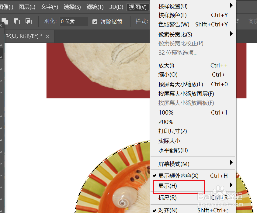 怎么隐藏选区边界