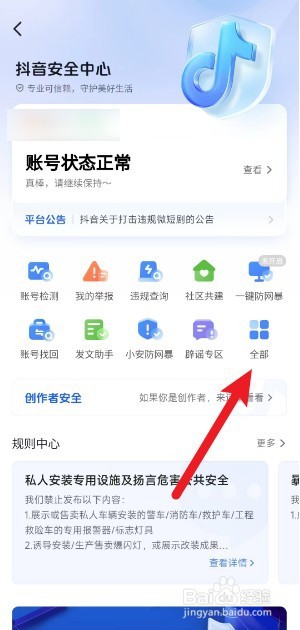 如何开启抖音app账号锁定保护